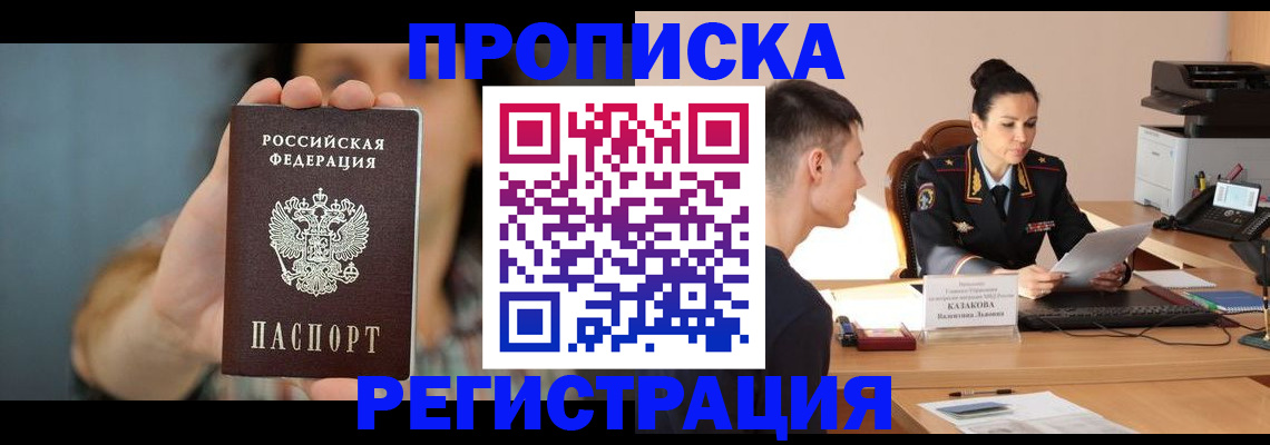 прописка регистрация в Тихвине